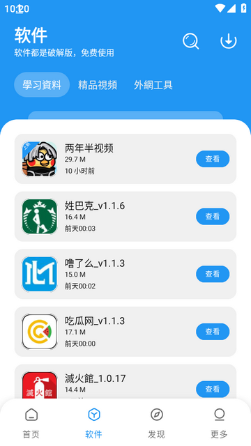 小熊软件库1.3.4
