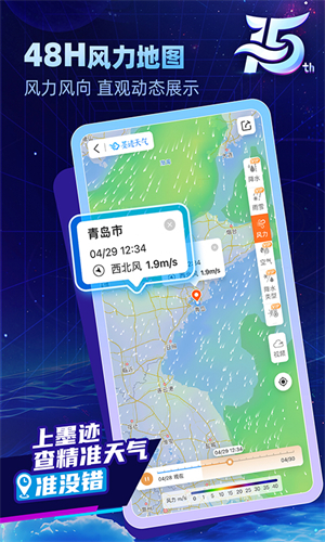 墨迹天气免费版