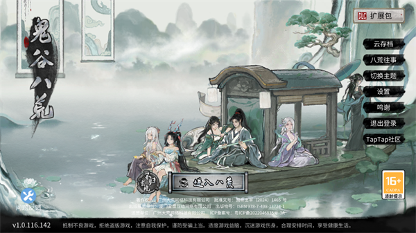 鬼谷八荒单机版
