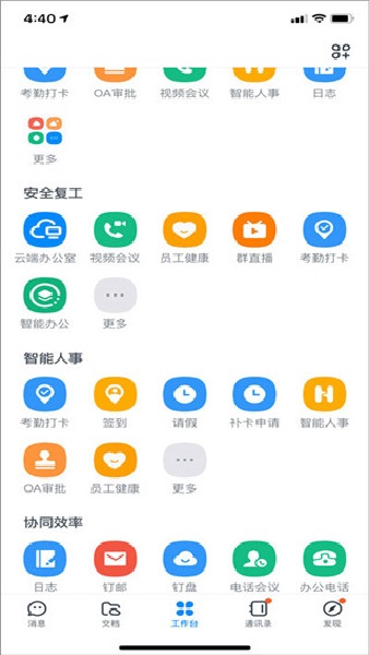钉钉安装包