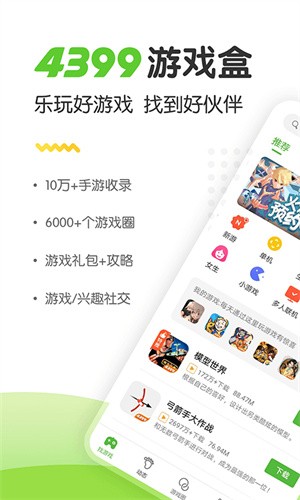43399盒下载安装
