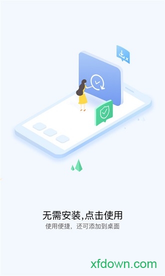 快应用中心app下载
