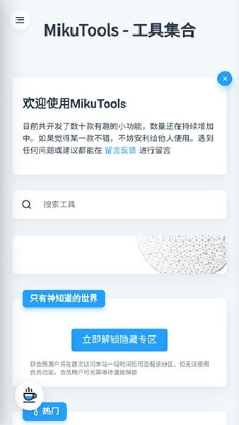 mikutools手机版