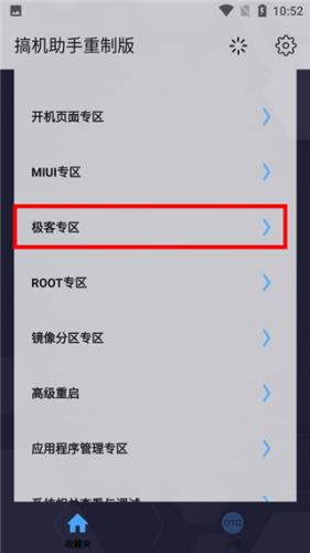 搞机助手最新版