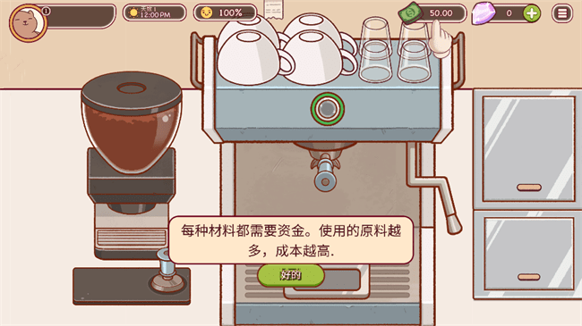 可口的咖啡美味的咖啡汉化版下载