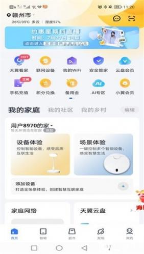 小翼管家