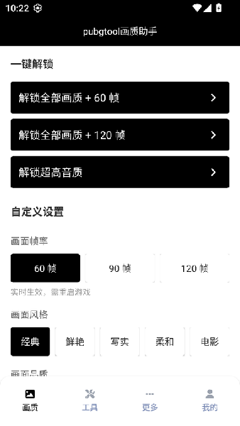 画质助手和平精英120帧