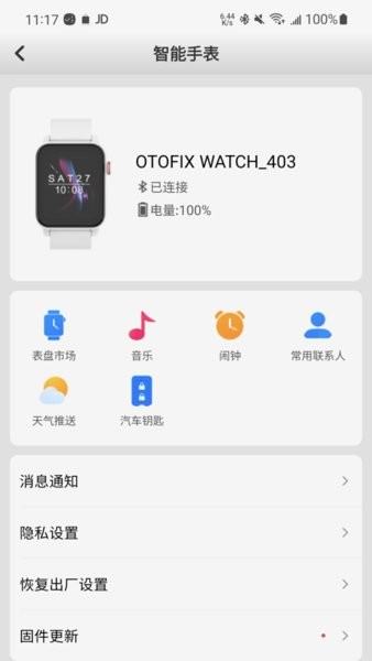 道通智联app下载