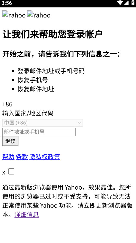 雅虎邮箱