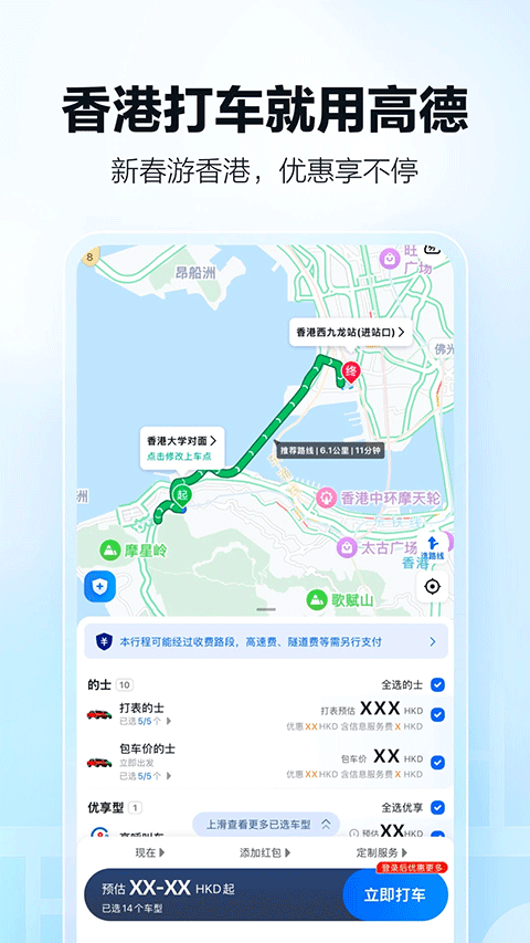 高德顺风车