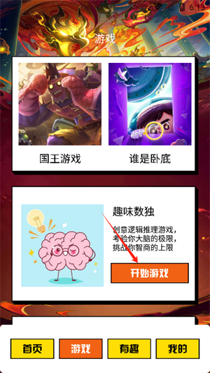 快玩游盒