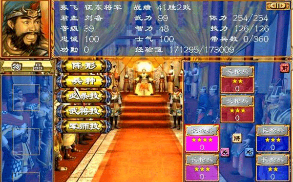 三国群英传3