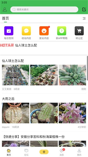 踏花行花卉论坛