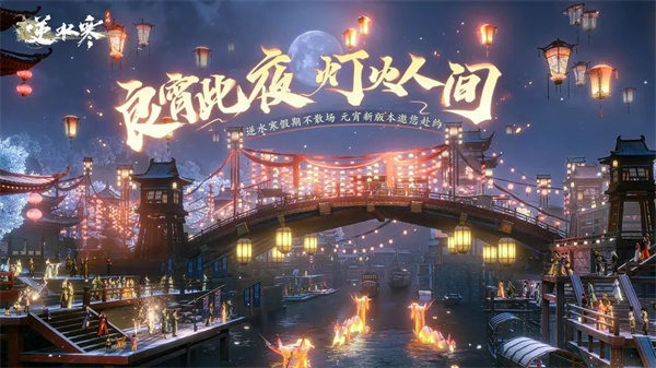逆水寒国际服