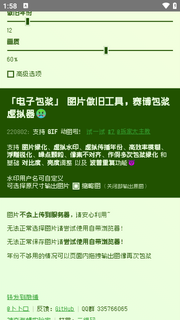 电子包浆生成器