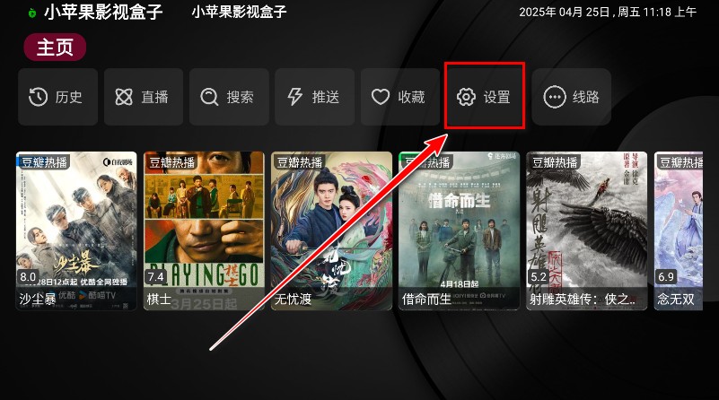 小苹果影视盒子tv