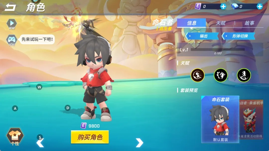 逃跑吧少年神明服
