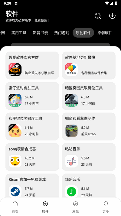 吾爱软件库