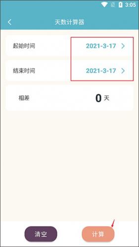 时间计算器
