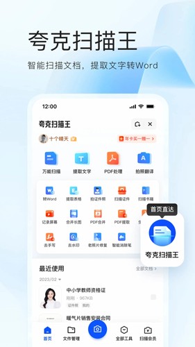 夸克高考正版