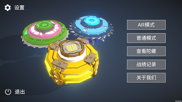 旋风陀螺手游