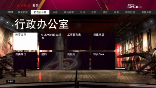 NBA2K19安卓汉化版