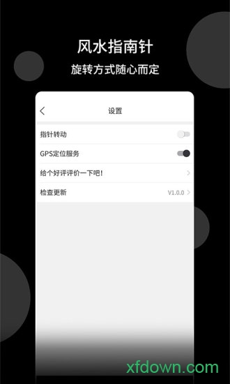 风水指南针安卓版下载
