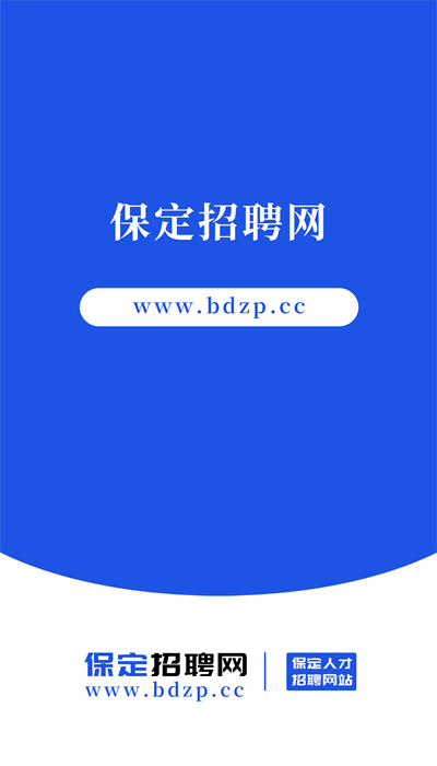 保定招聘网最新版