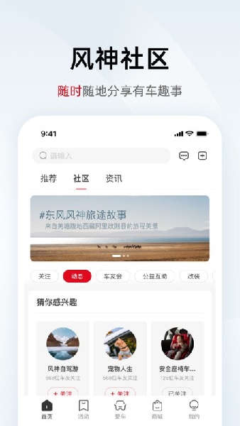 东风风神
