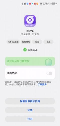 达达兔免费版