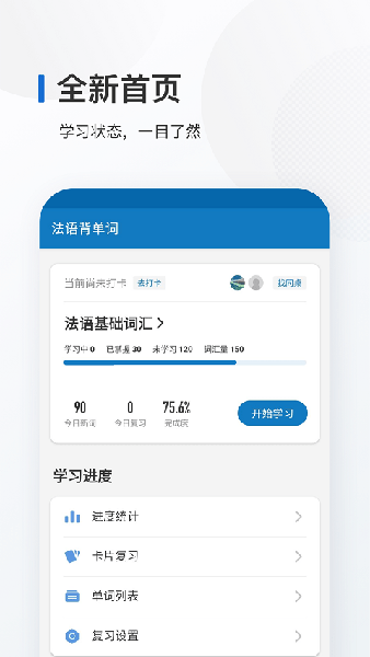 法语单词