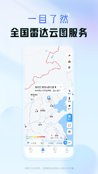 天气通免费最新版