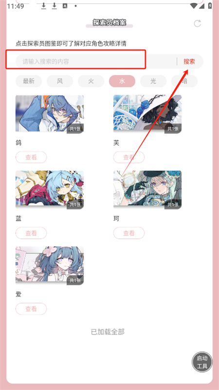 开放空间探索员档案