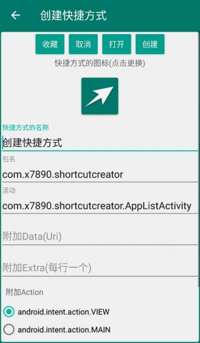 创建快捷方式最新版操作指引