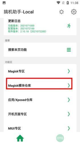 搞机助手最新版