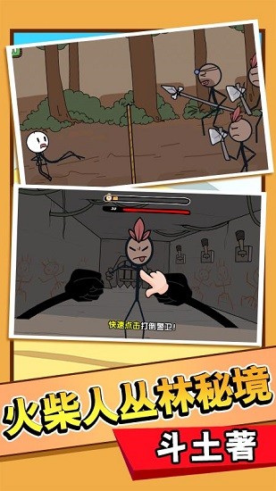 火柴人大逃亡