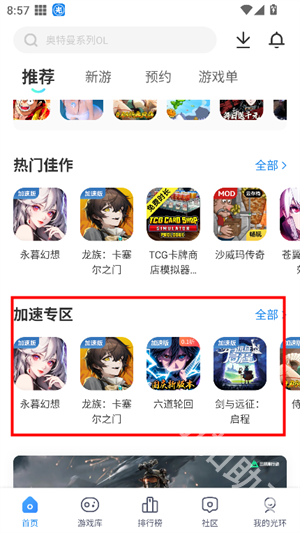 光环助手极速版