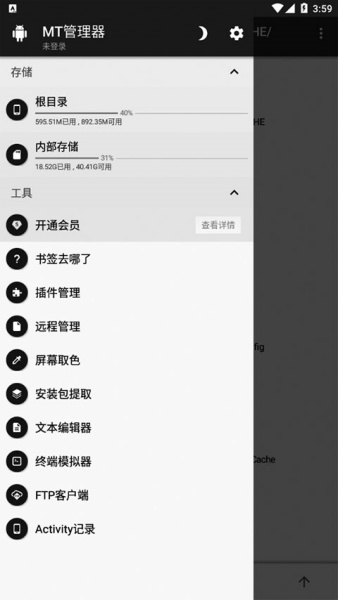 MT管理器最新版