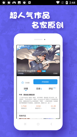 极速漫画