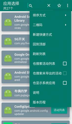 创建快捷方式最新版操作指引