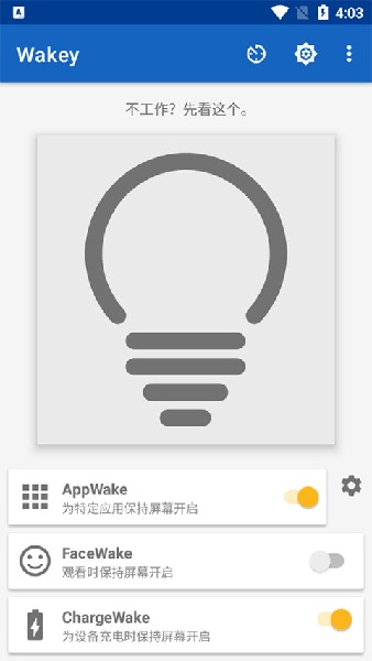wakey屏幕常亮助手