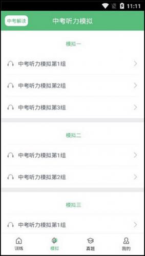 初中英语听力