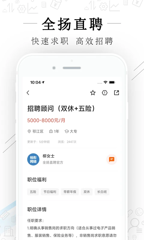 全扬直聘