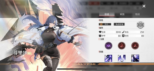 绯色回响日服