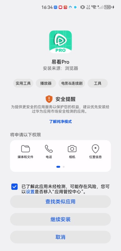 易看Pro