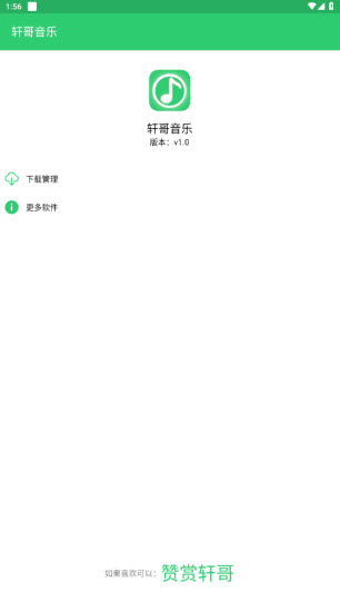 轩哥音乐