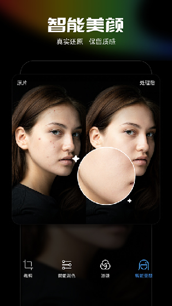 光影魔术手app手机版