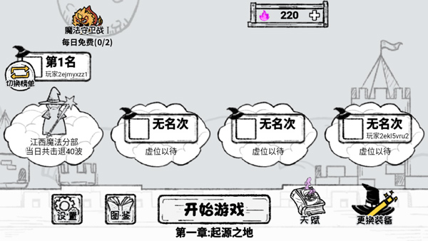 魔法幸存者