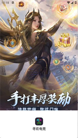 寻欢电竞