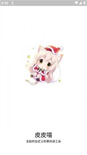 皮皮喵lite漫画